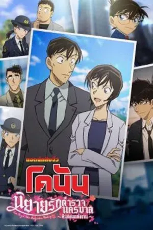 Crime อาชญากรรม
